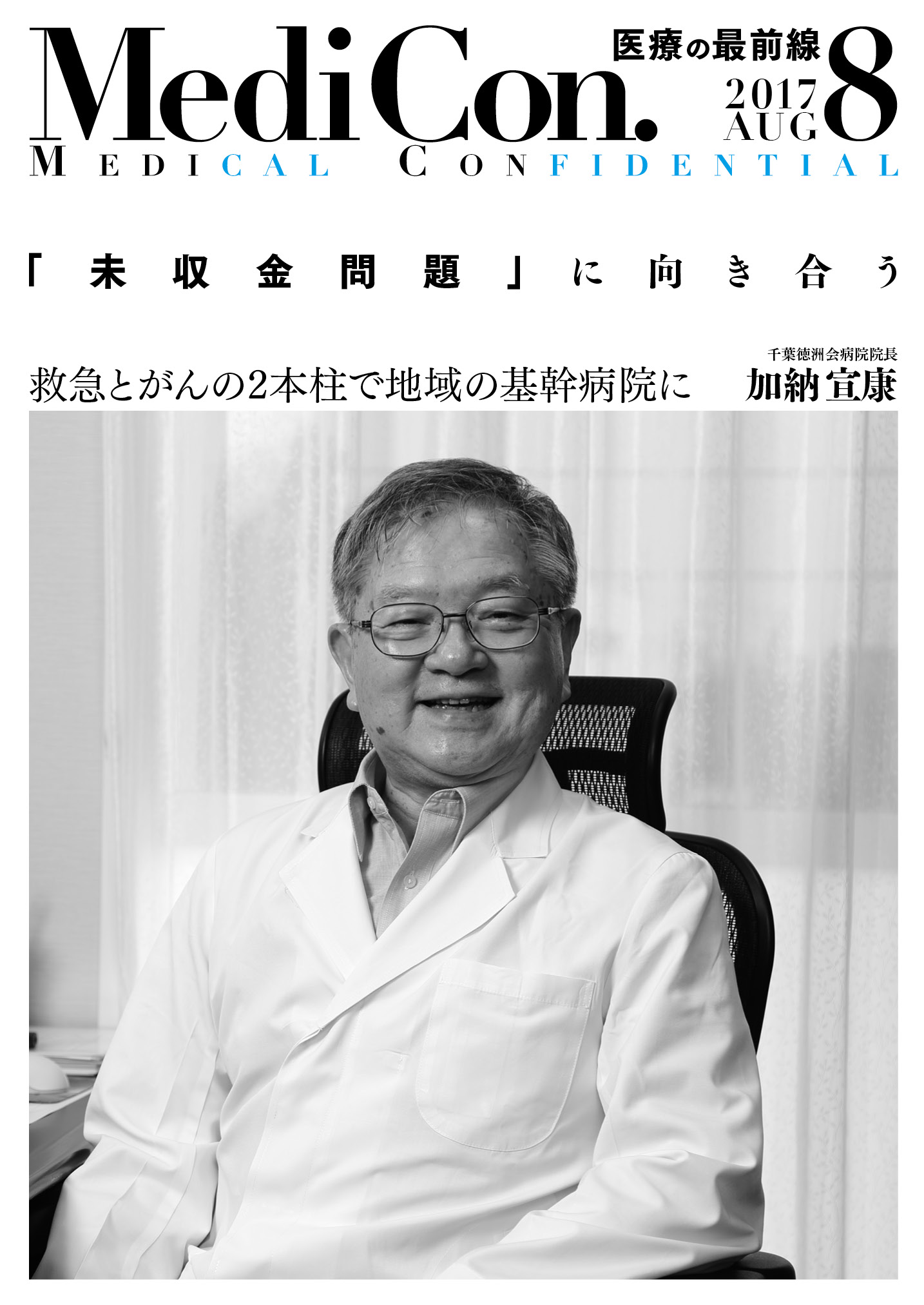 集中出版 MediCon OPINION