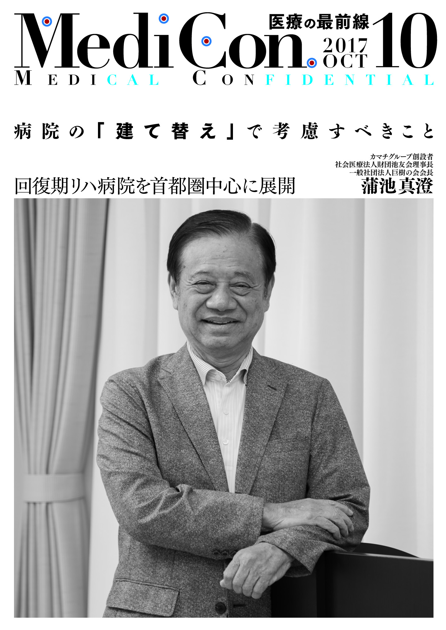 集中出版 MediCon OPINION