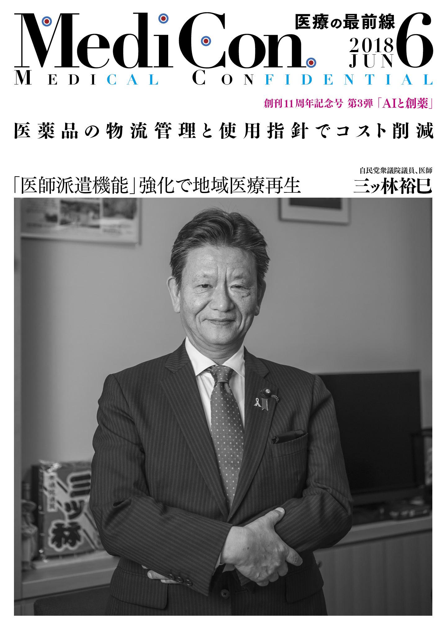 集中出版 MediCon OPINION