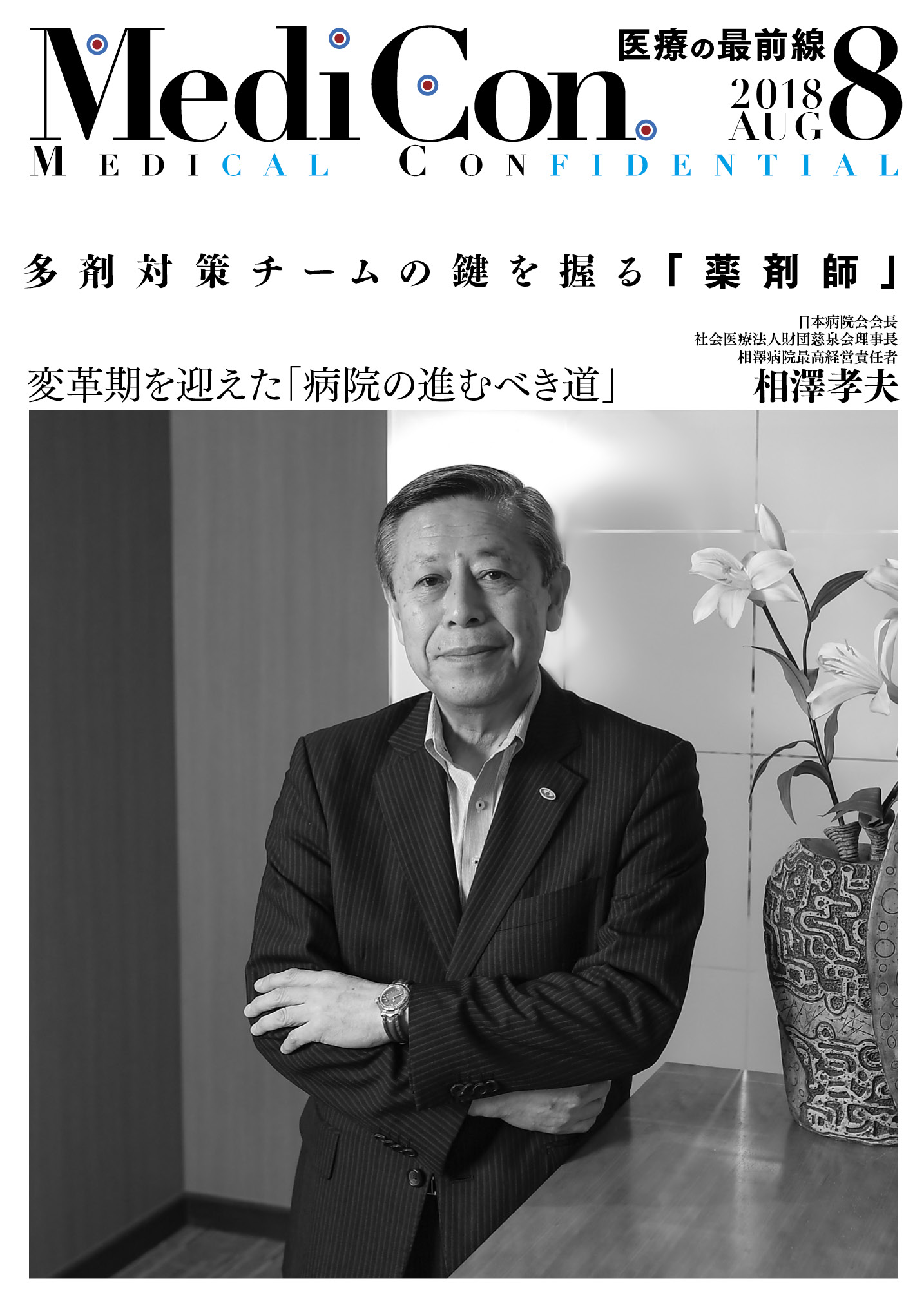 集中出版 MediCon OPINION