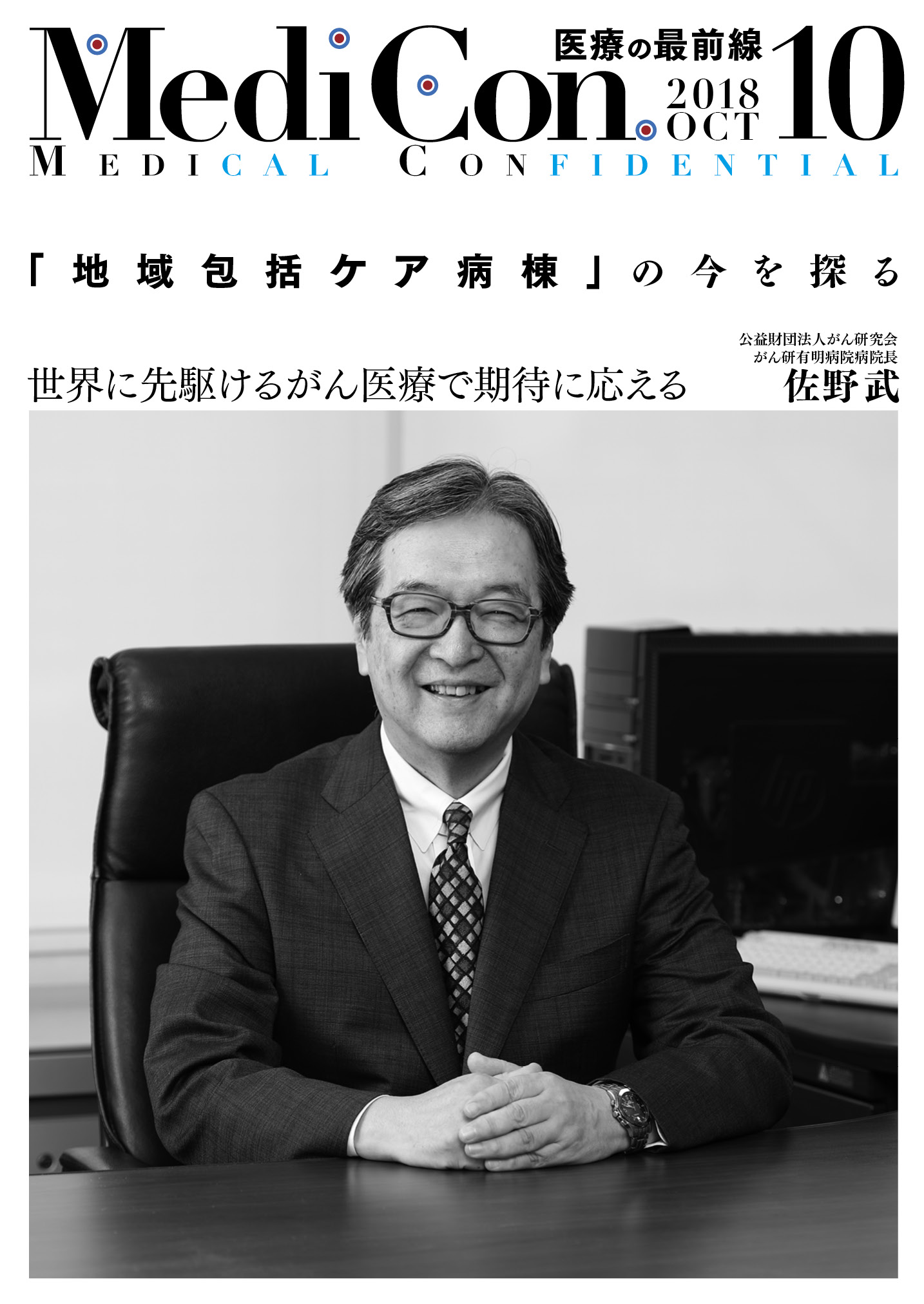 集中出版 MediCon OPINION