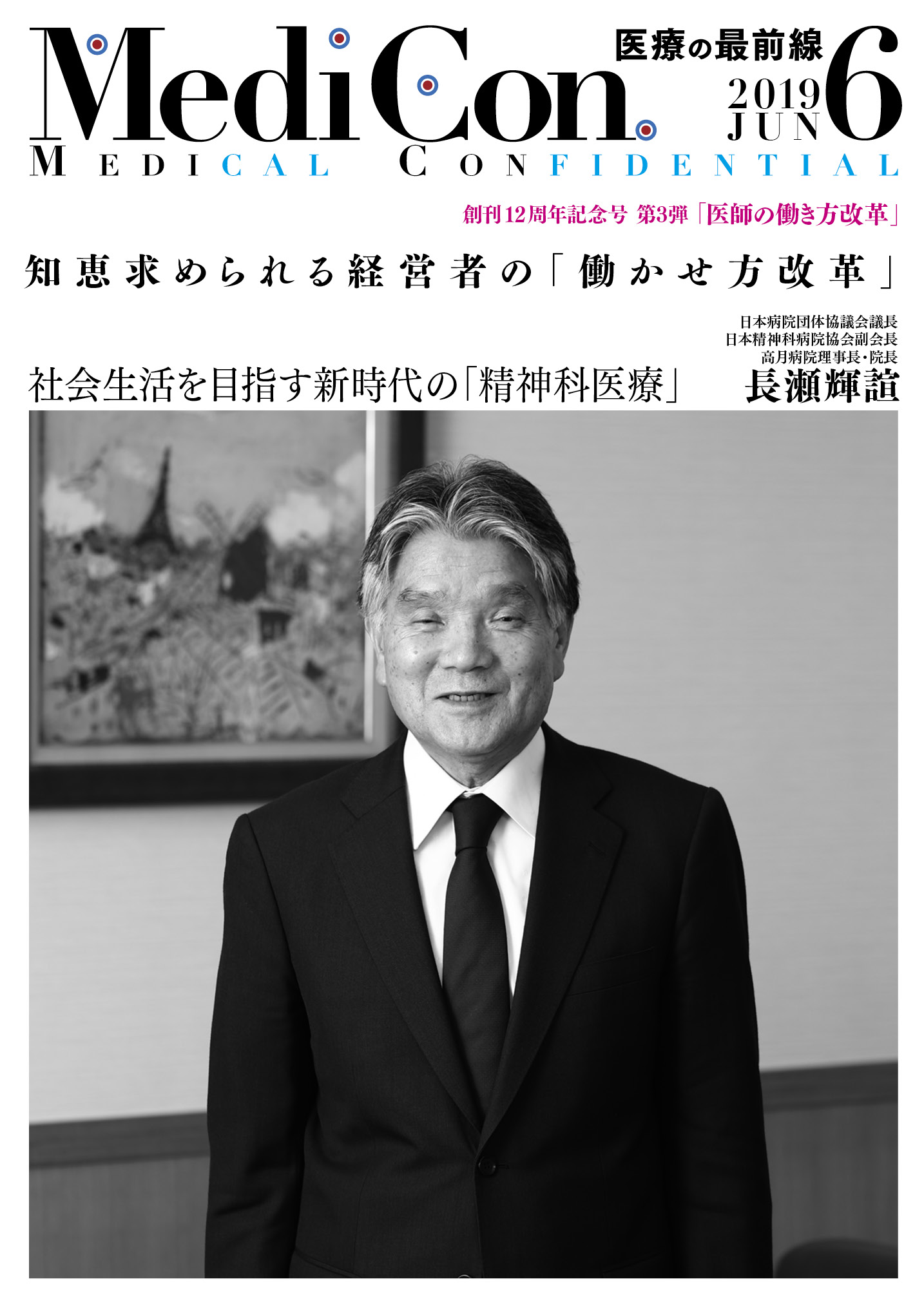 集中出版 MediCon OPINION