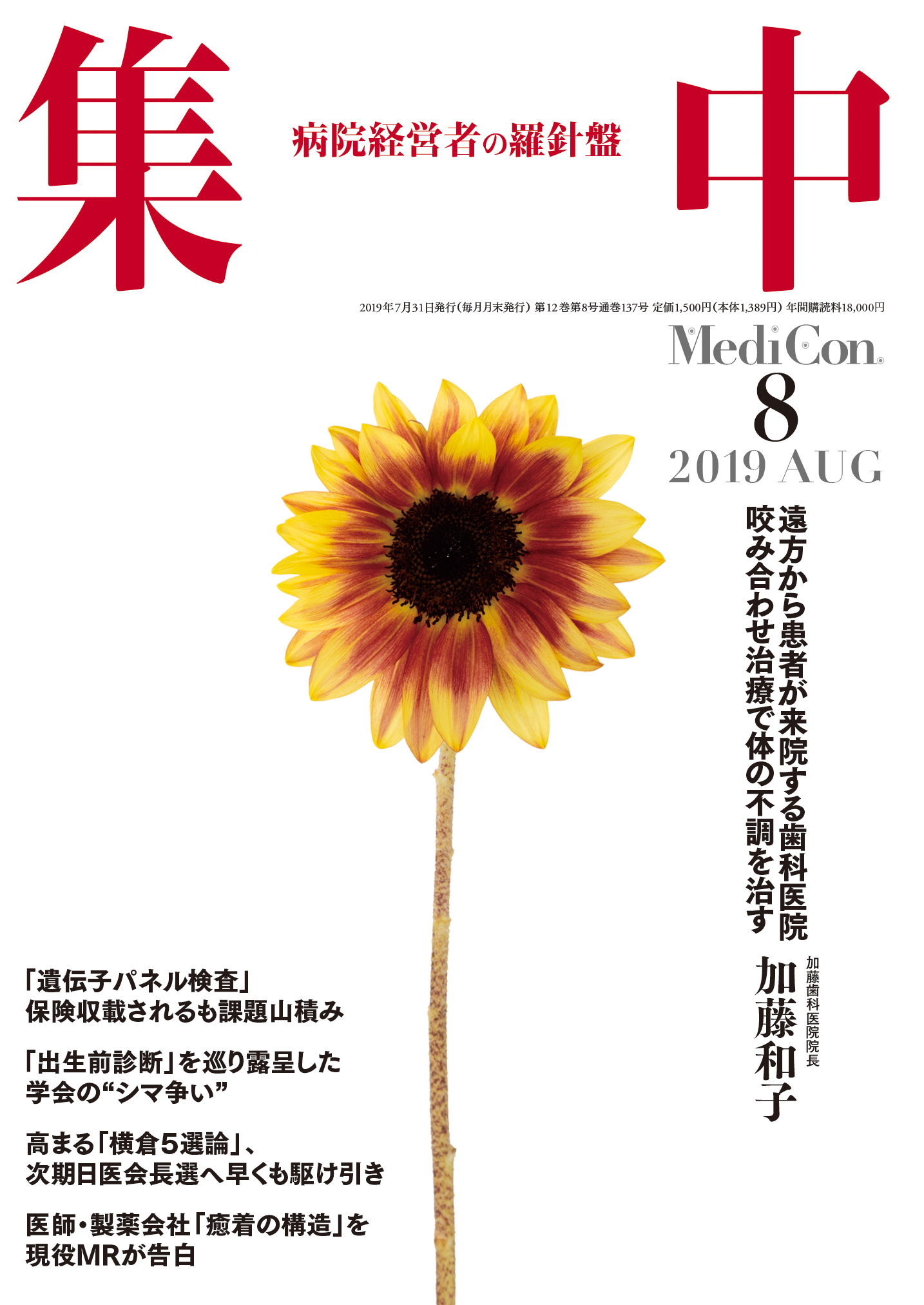 集中出版 集中 OPINION