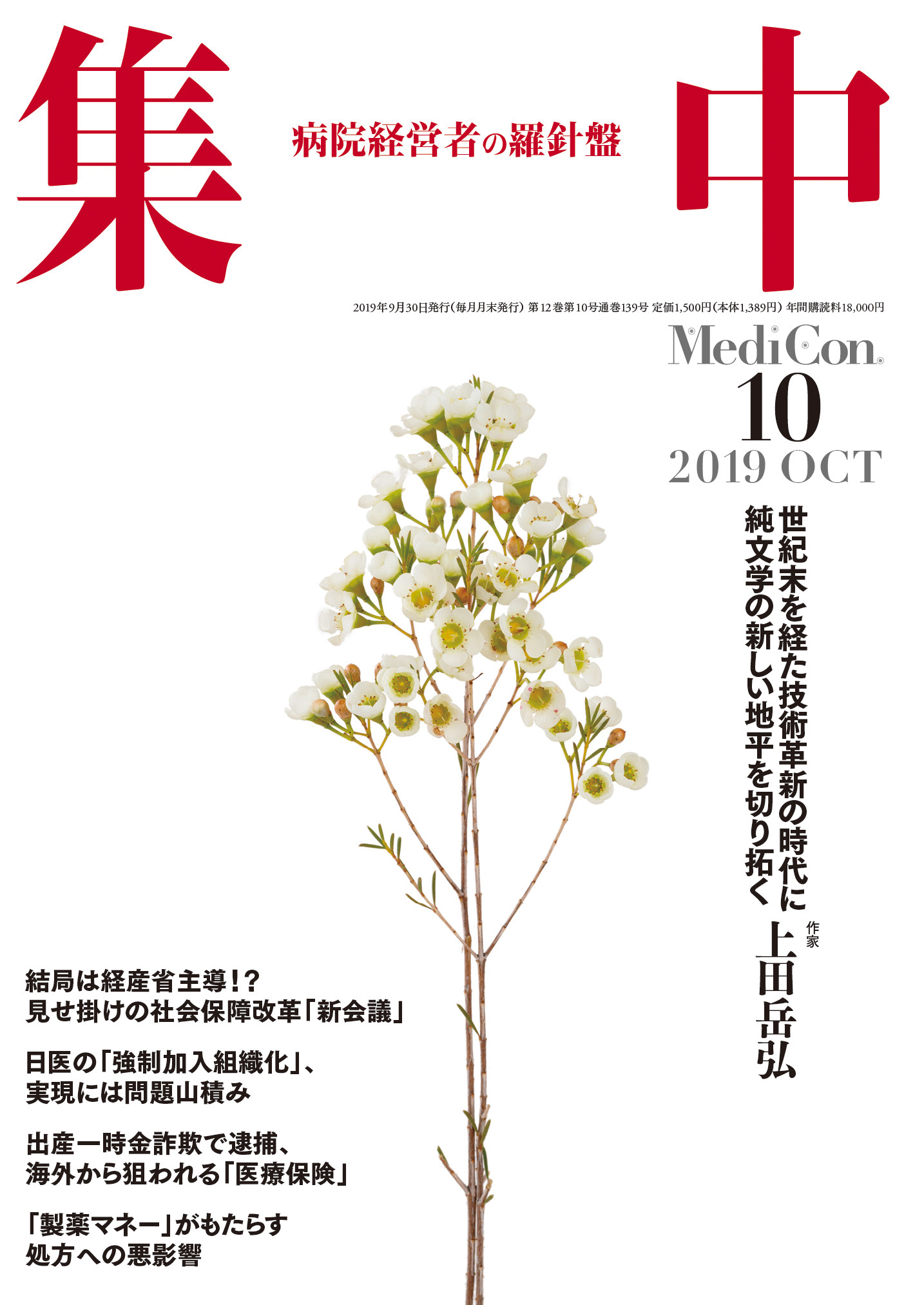 集中出版 集中 OPINION