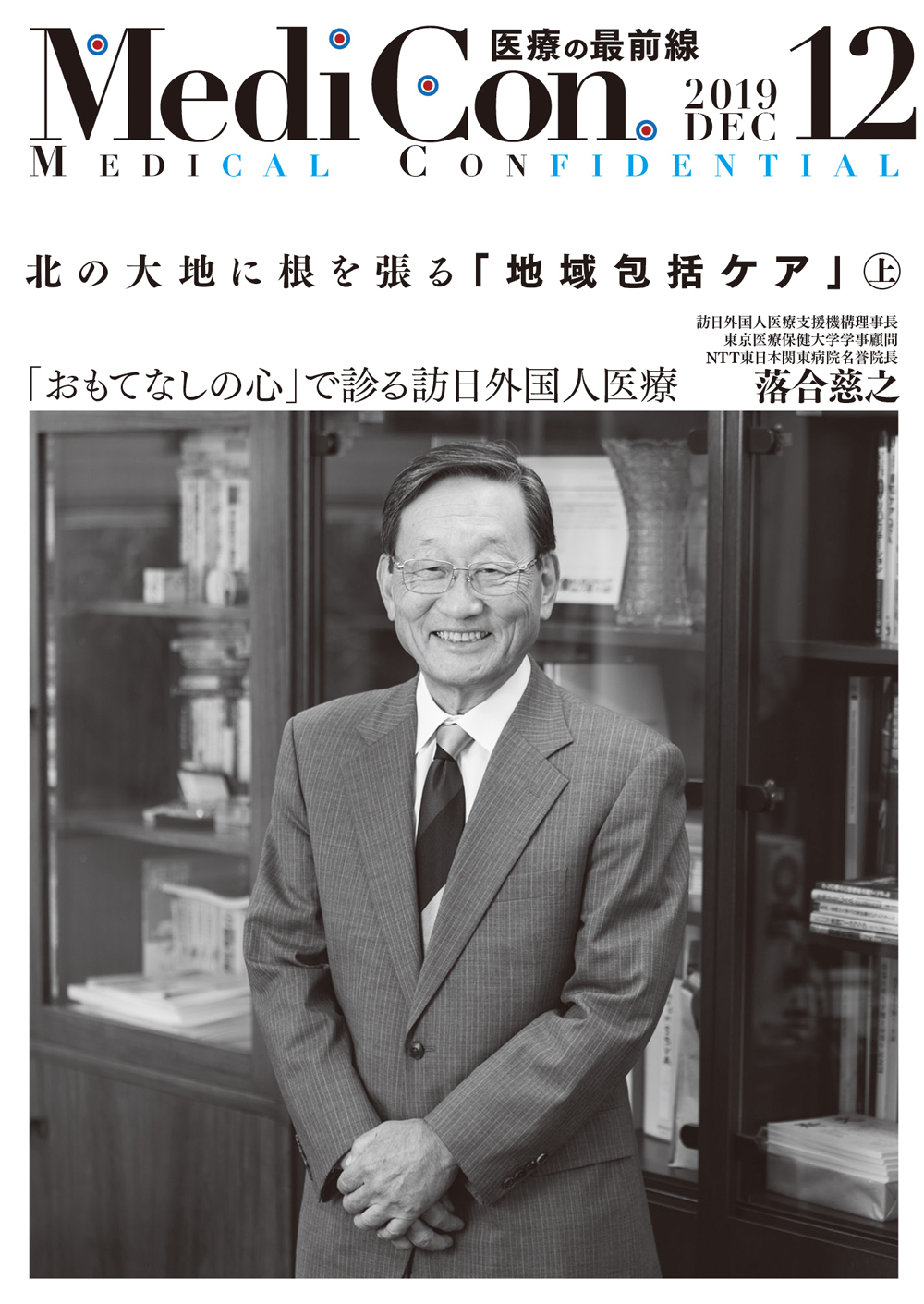集中出版 MediCon OPINION