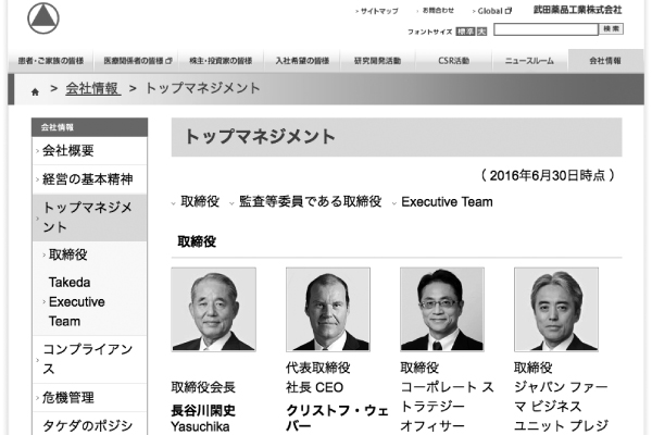 第72回「世界企業のトップ人材」が武田に残るのか