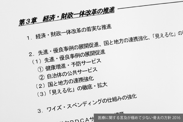 絵に描いた餅に終わりかねない「地域医療構想」