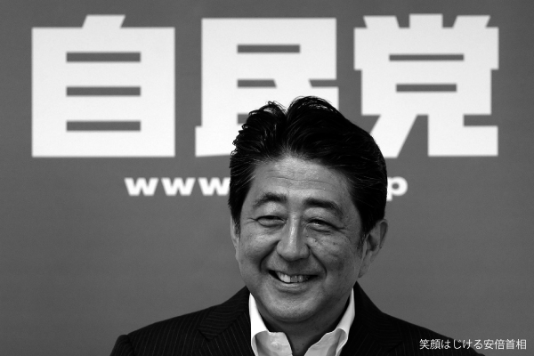 第93回 改憲勢力３分の２と安倍首相の微笑