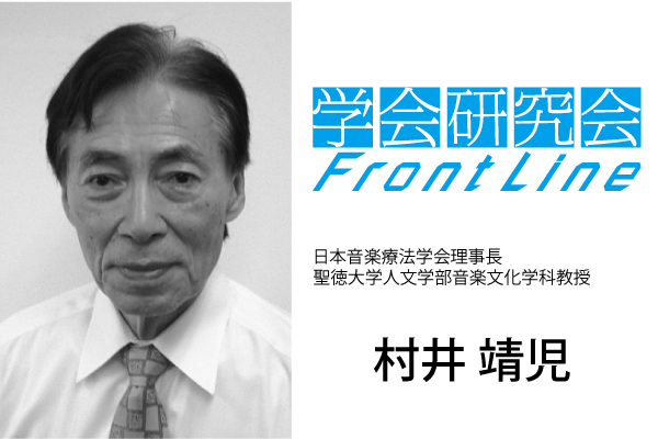 第96回 精神科と内科の音楽療法を統合 「音楽療法士」の病院での活躍を推進