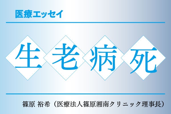 第4回 「節目が変わった」