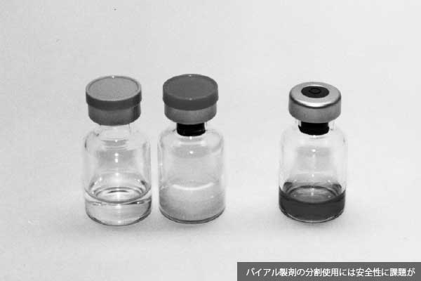 大きな効果見込めないバイアル抗がん剤「残薬」活用策