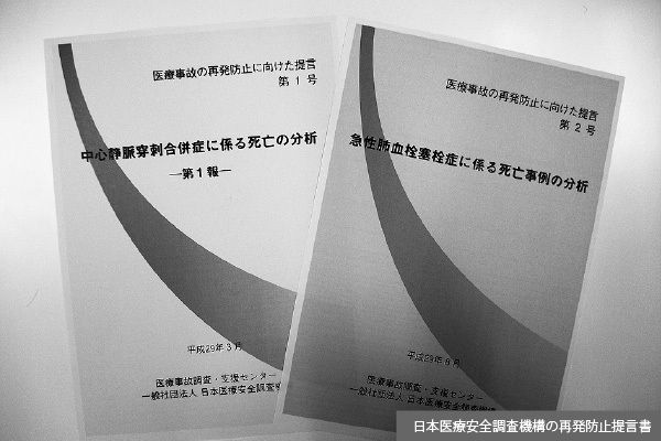 「予期せぬ死亡事故」を判断しない機構に疑問の声