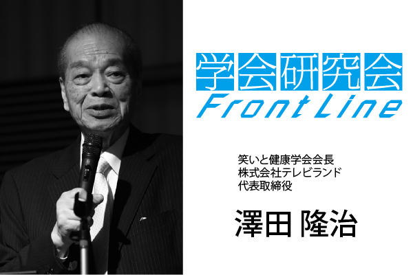 第108回「笑いから健康へ」を国民運動に