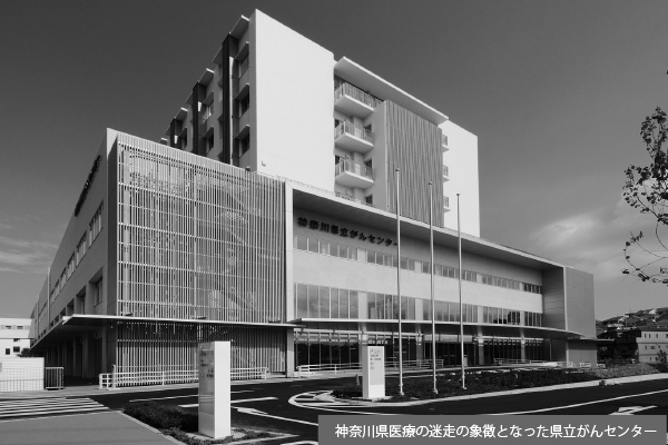 神奈川県立病院機構理事長解任で「闇事情」が明らかに