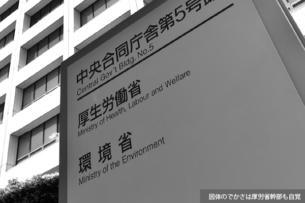 第122回　官僚の不祥事相次ぐ中、再浮上し始めた「厚労省分割案」