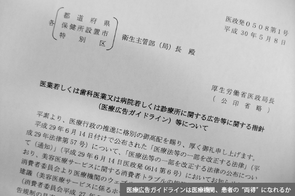 「医療広告規制」下での情報発信