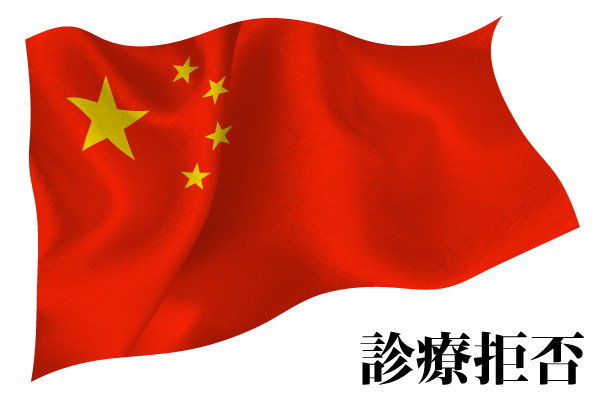 中国での「移植ツーリズム」で厳しい判決