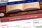 「製薬マネーと医学会」の実態が浮き彫りに