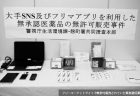 元神奈川県立病院機構理事長が知事らを提訴