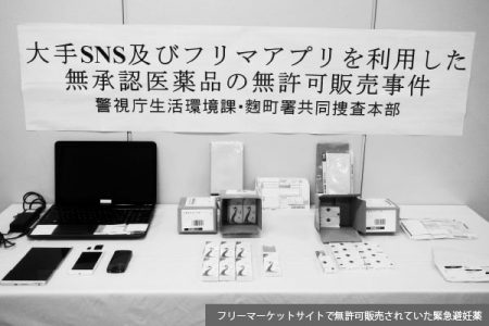 「緊急避妊薬」はなぜ薬局で買えないのか