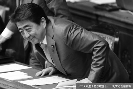 ２０１９年度予算は「放漫財政」のオンパレード