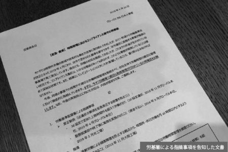 武田「健康経営優良法人」「プラチナくるみん」返納の真相