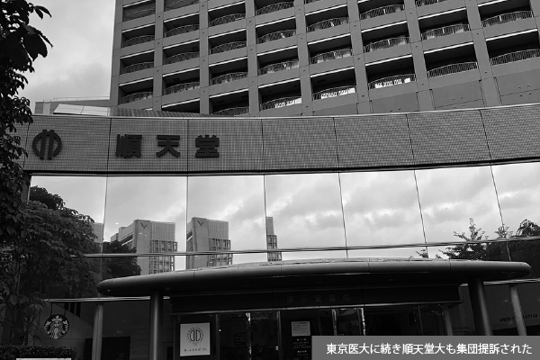 「女性差別入試問題」で順天堂大にも集団提訴