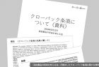 第111回　「青い目の長谷川閑史」と呼ばれ始めたウェバー氏