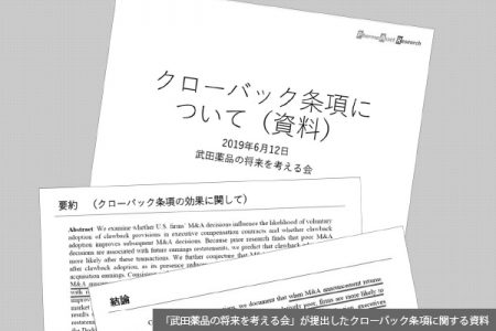 第110回　株価低迷でも社長報酬17億円超への疑問