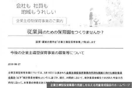 不正受給事件が相次ぐ「企業主導型保育事業」