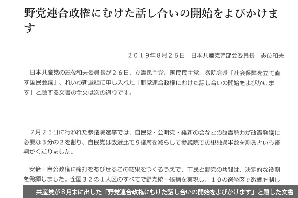 第131回　令和の政治、野党の「本分」とは何か