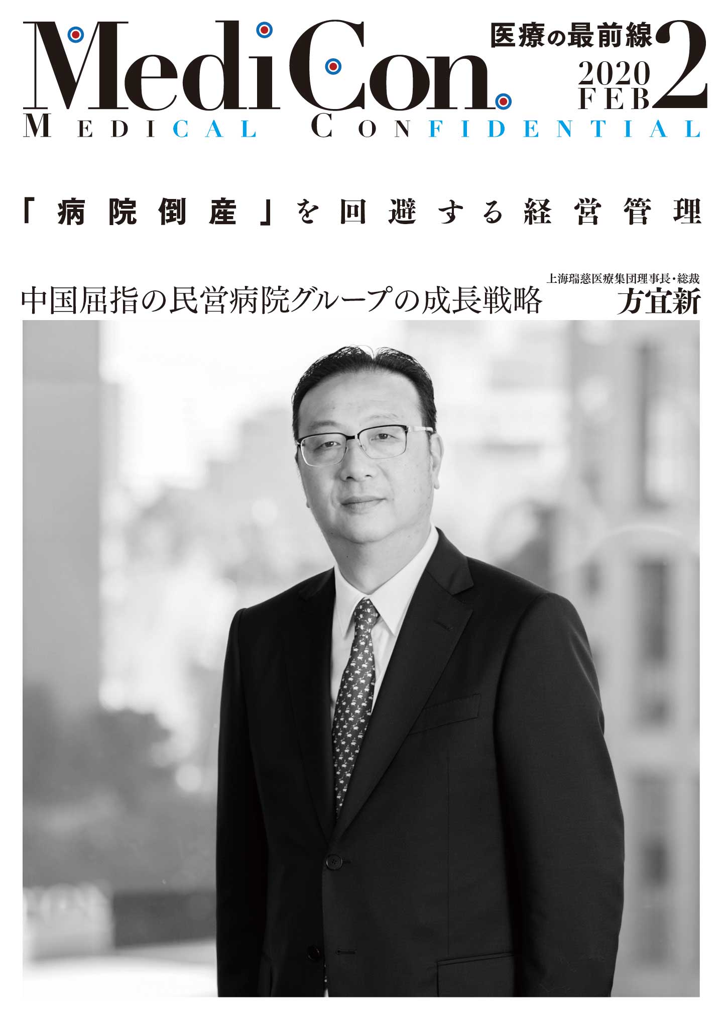 集中出版 MediCon OPINION