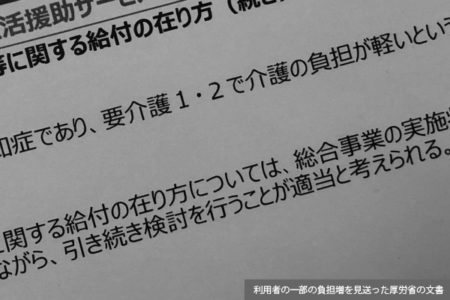 第142回　介護自己負担対象拡大は見送る一方、低所得者は負担増も