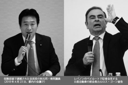 第135回　ゴーン逃亡とＩＲ汚職と政局と……