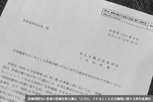 医師の働き方改革で「応召義務」も見直しへ