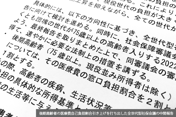 後期高齢者「自己負担引き上げ」で難航する線引き