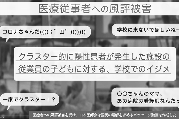 新型コロナの「差別」から医療者を守れ！