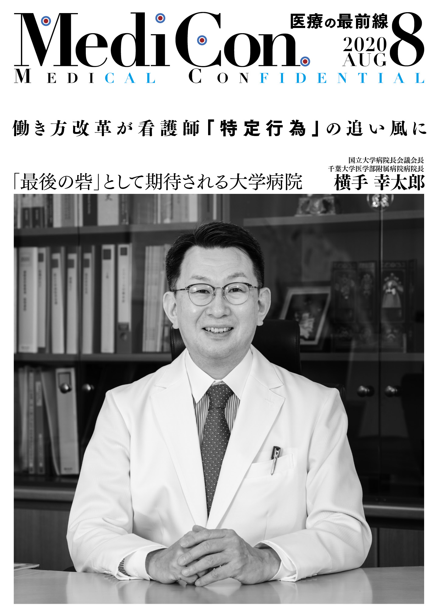 集中出版 MediCon OPINION