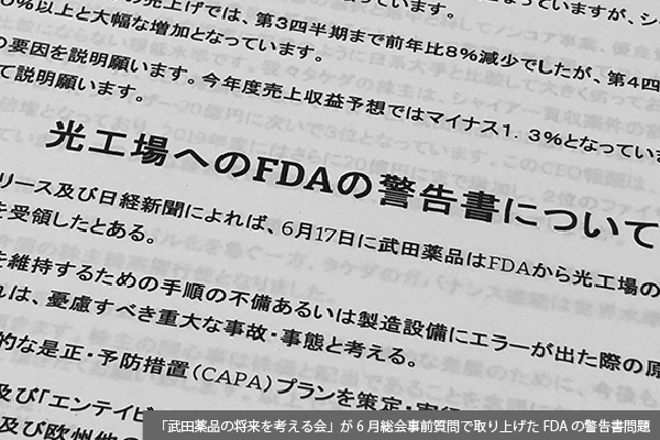 第122回　米ＦＤＡから「警告」を受ける異常事態に