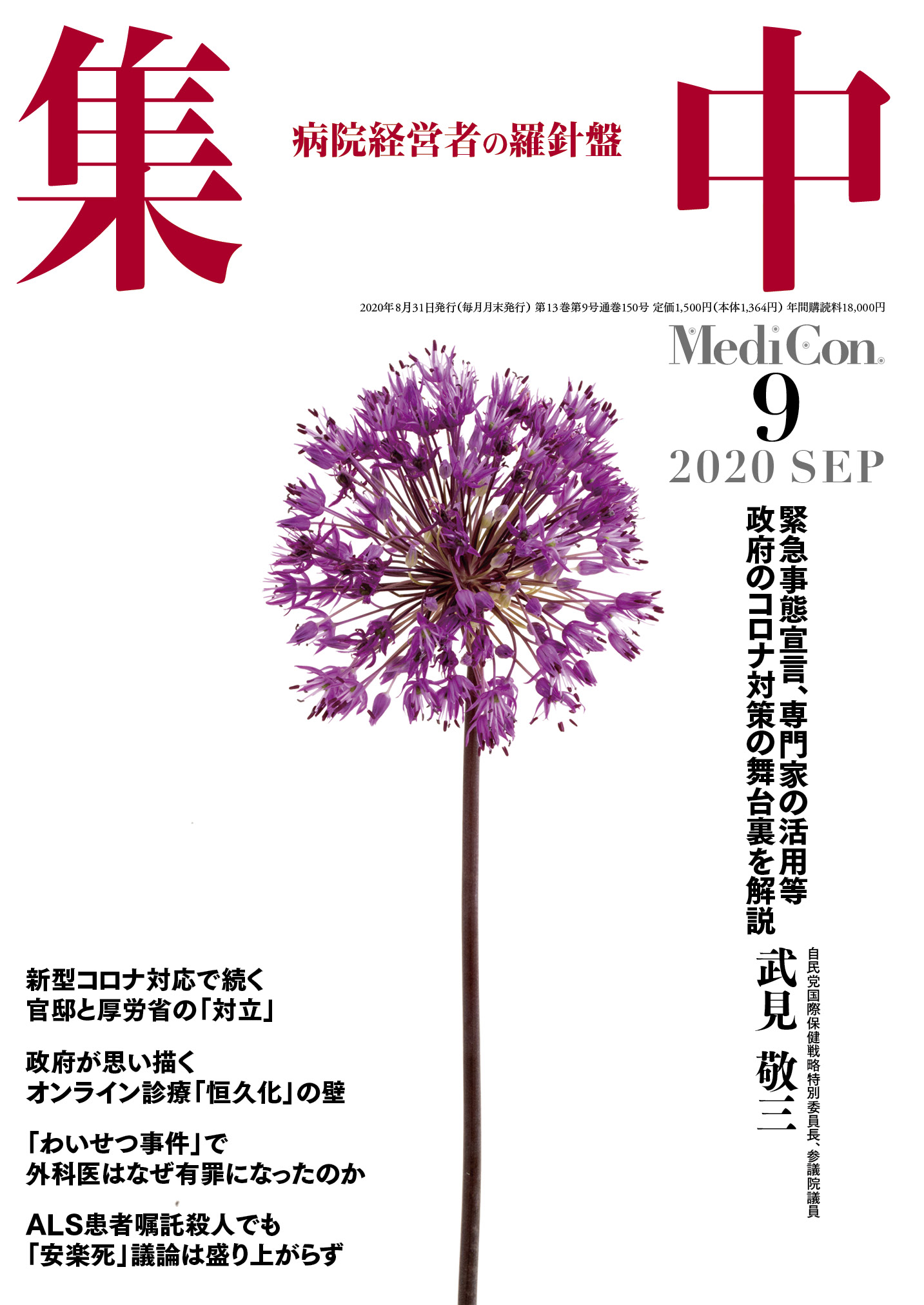 集中出版 集中 OPINION