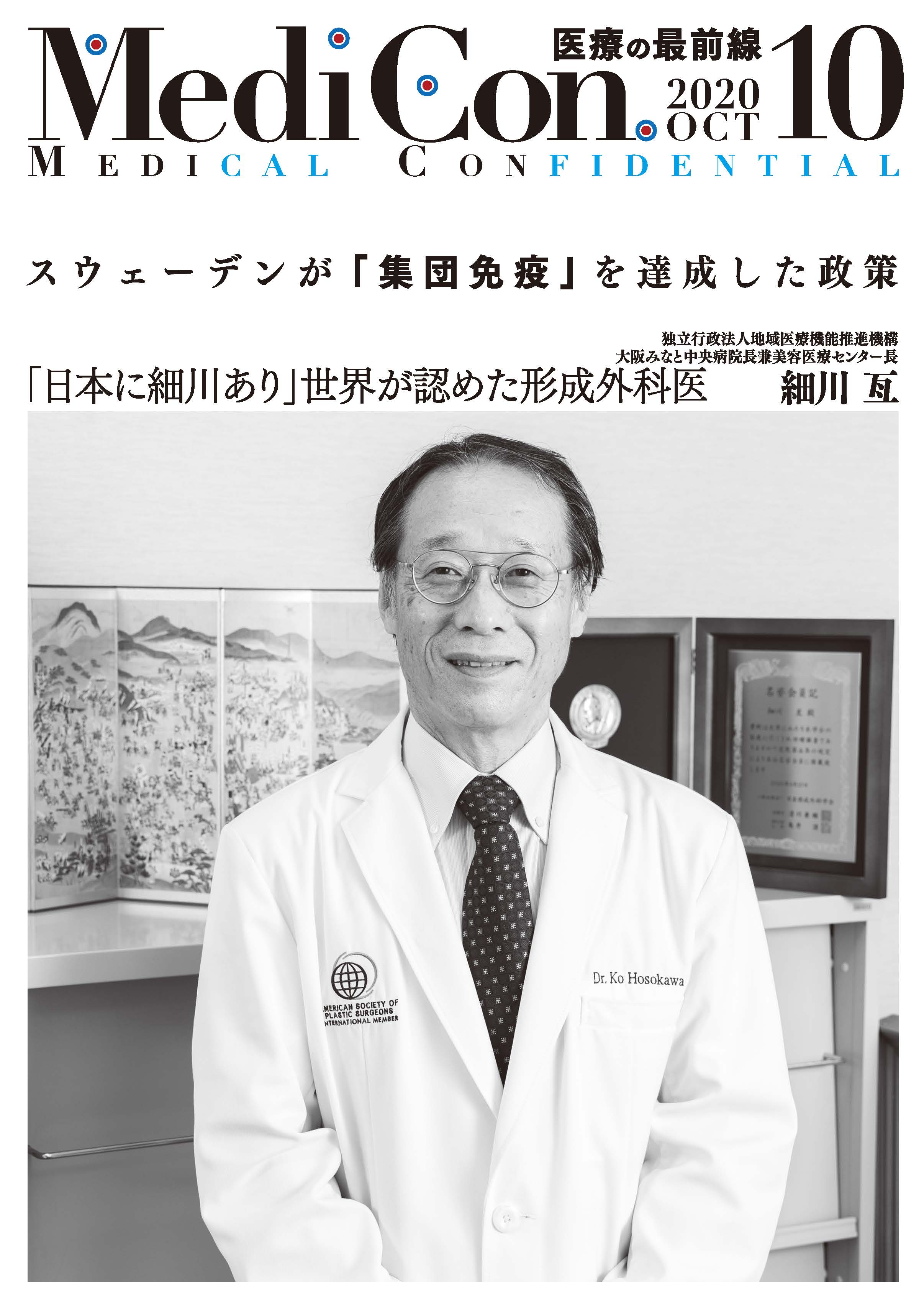 集中出版 MediCon OPINION