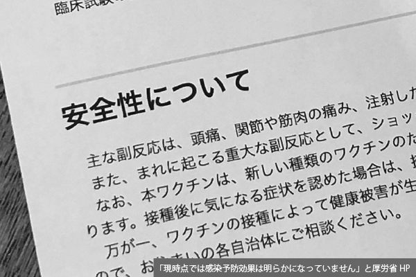 第129回　ワクチン接種という〝好機〟を前に「株価低迷」