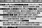 「国産ワクチン開発」を巡る厚労省と政府・与党の〝溝〟