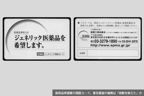 「後発品」減算策を巡り中医協委員間で熱帯びる攻防