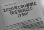 第134回　外見は国際化しても中身は中小零細企業的な社風