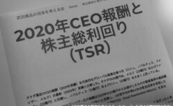 第134回　外見は国際化しても中身は中小零細企業的な社風