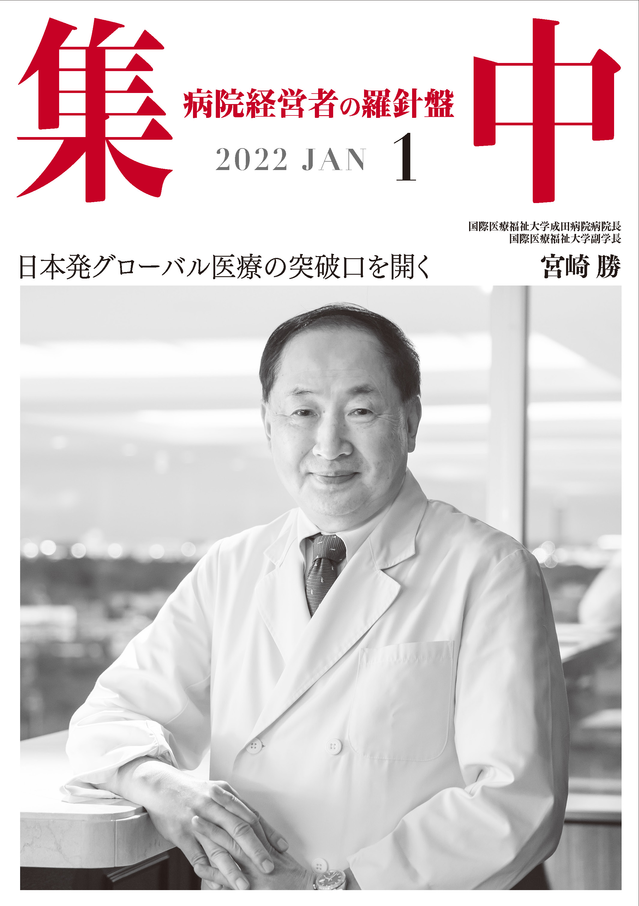 集中出版 MediCon OPINION