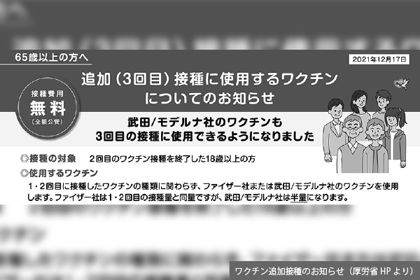 第139回　武田／モデルナ社ワクチンの安全性を巡って