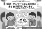 オンライン診療に関する指針の改定を巡って