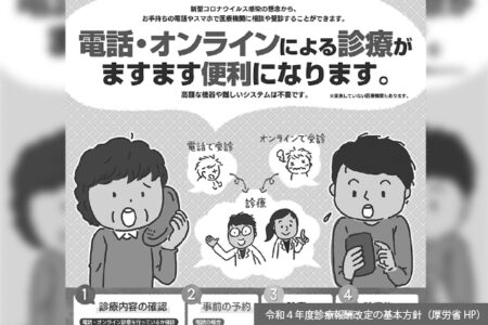 オンライン診療に関する指針の改定を巡って